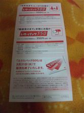 エクスパックなくなるんですね～