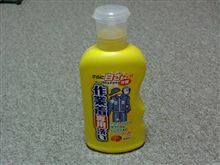 山梨にて…39日目