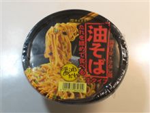 寿がきや・油そば