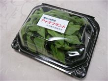 【魅惑の新野菜】・・・。