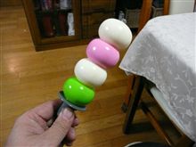 【必笑だんご剣】・・・。