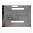 合格通知…