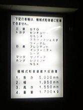 都内の駐車場事情