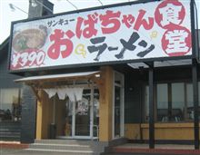 「おばちゃんラーメン」というので…