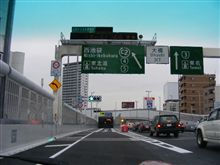 祝　大橋ジャンクション開通！