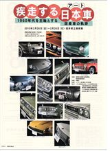 疾走する日本車(アート)フォトギャラリー 疾走する日本車(アート)フォトギャラリー