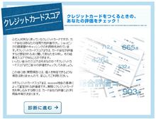 クレジットカードスコアで信用力が分かる。 クレジットカードスコアで信用力が分かる。