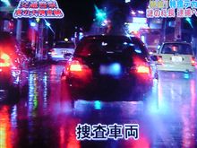 TVの交通警察を見ていて・・・え？？まさかの捜査車両登場！