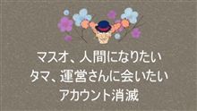 なぜだ！なぜこうなった・・！