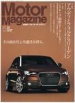 モーターマガジン 2010年5月号