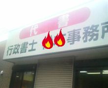 初体験ド━(゜□゜;)━ン！
