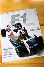 「Motor Fan illustrated 特別編集：F1のテクノロジー」