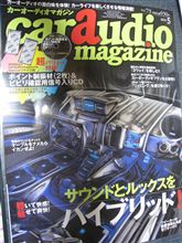 ☆カーオーディオマガジン単独取材決定・・・！☆