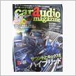 ☆カーオーディオマガジン単独取材決定・・・！☆