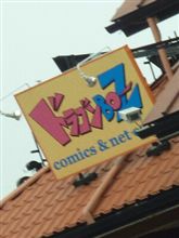 ドラゴンボー…Ｚ