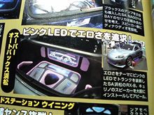カーオーディオマガジンvol.７３見て～！