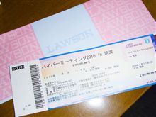 ハイパミ♪