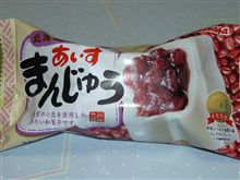 オヤツはアイスまんじゅう♪