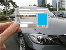 ゴールド免許！！