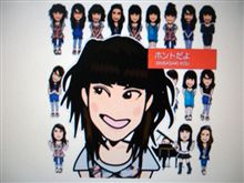 ホントだよ