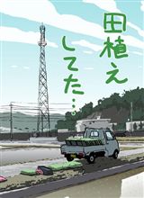 田植え