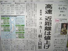 『箱根』は値上げか？
