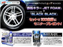 ソフト99の最新アイテムで「魅せ脚」を作ろう! ソフト99の最新アイテムで「魅せ脚」を作ろう!