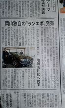 岡山限定仕様！？