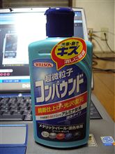 コンパウンドで消えない傷