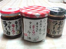 ラー油。。