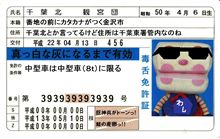 免許更新のはなし