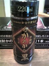 黒かのかゲット!!