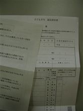 　【　子ども手当て　】　の請求に行く　！！。