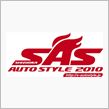 ＜静岡オートスタイル２０１０＞に出展致します！！