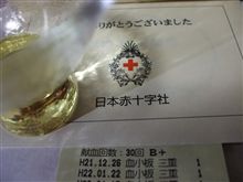 献血30回