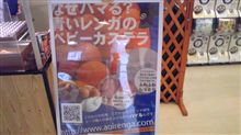 ベビーカステラを買いに♪