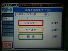 今日のガソリン価格
