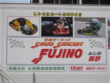中央サーキット藤野 中央サーキット藤野