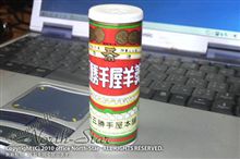 北海道の老舗