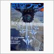航空ファン今月号