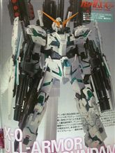 GFFNフルアーマーユニコーン8月発売！