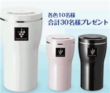 プラズマクラスターで車内の空気、もっと清浄化宣言！
