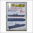 世界の艦船今月号