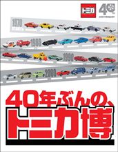 今年は４０周年