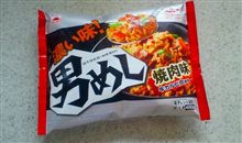 　男めし！