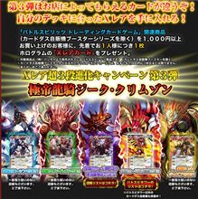 Ｘレアキャンペーン第3弾
