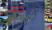 「カングー、日本の道をゆく」投稿写真コンテスト 「カングー、日本の道をゆく」投稿写真コンテスト