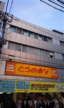 ~なんとか来れた~ ~なんとか来れた~