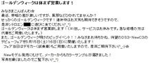 まもなく？？？