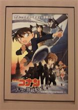 「しんちゃん」の次は「新一」を観ました！
